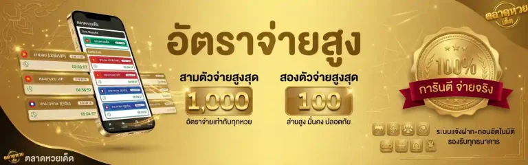 ตลาดหวย