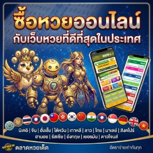 ตลาดหวยหุ้น
