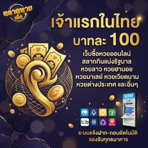 หวย ตลาดหุ้น