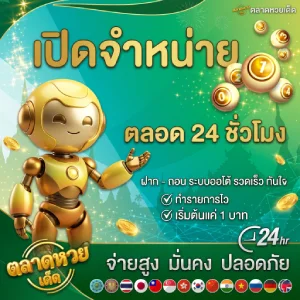 เปิด ตลาด หวย หุ้น ช่อง 9