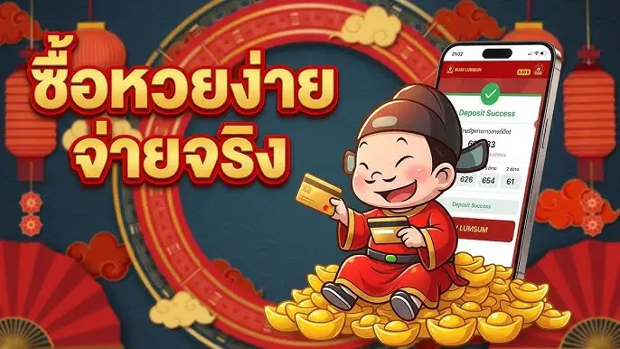 เว็บตลาดหวย